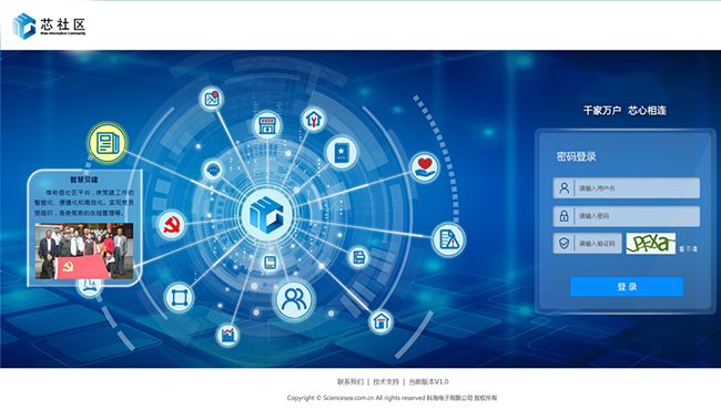 1539156773910681.png 8、智慧社區綜合治理服務平臺.png