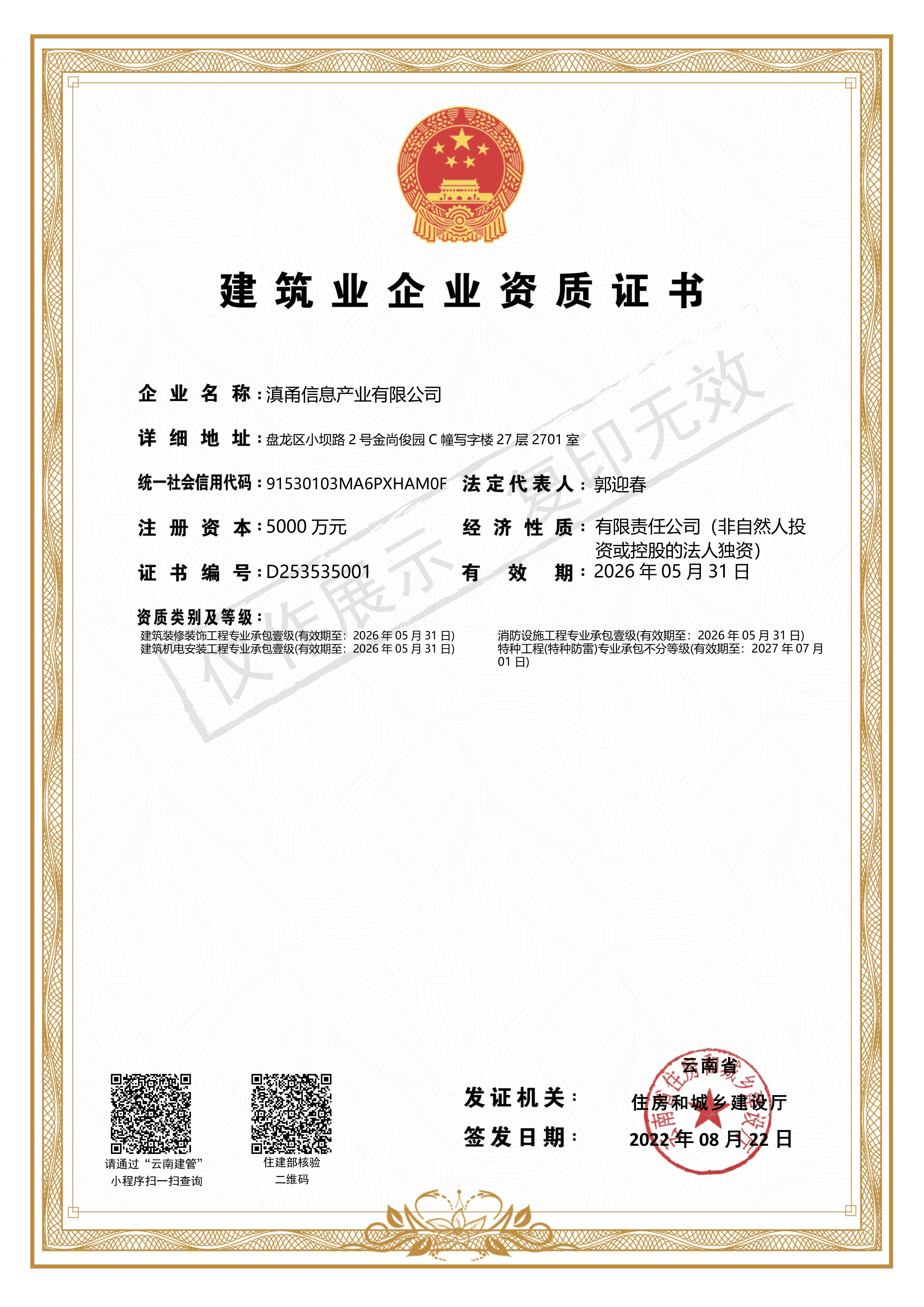 1729217798309326.jpg 003--滇甬資質(zhì)證書(shū)..jpg